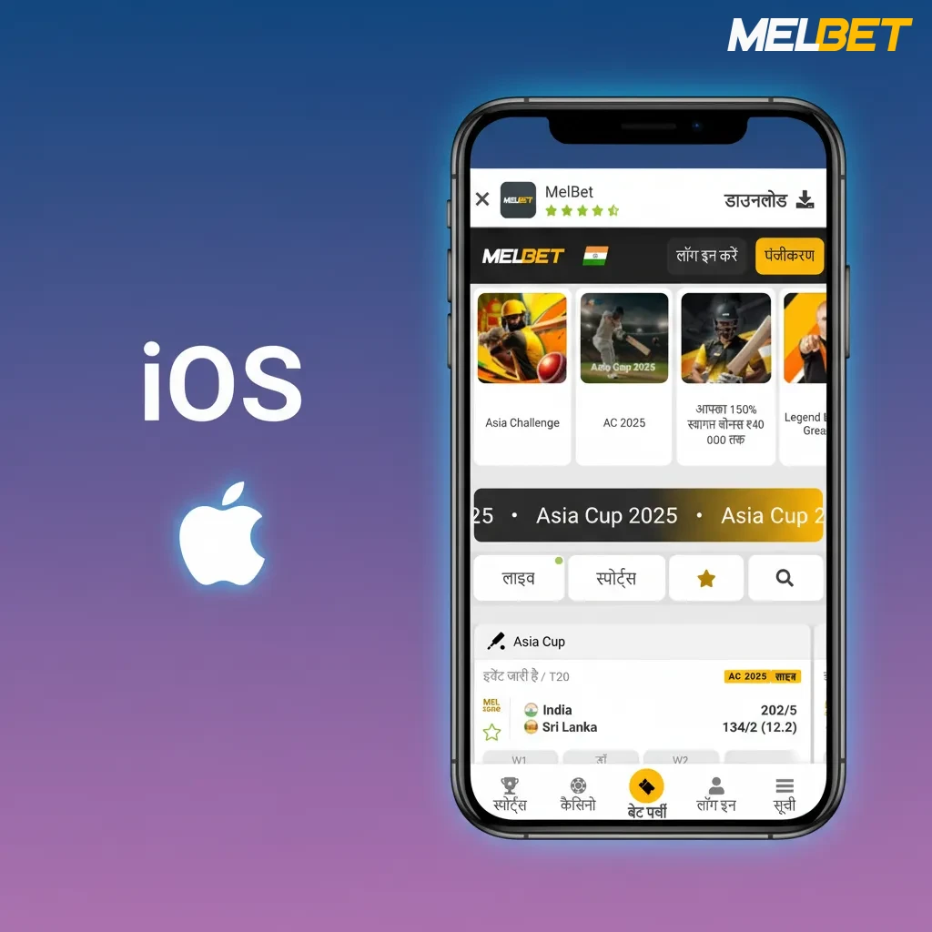 iOS app for iPhone and iPad on iOS 12+, mirroring desktop; live betting, quick deposits; install via App Store.